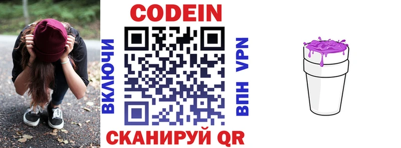 купить наркоту  Верхотурье  Кодеиновый сироп Lean напиток Lean (лин) 